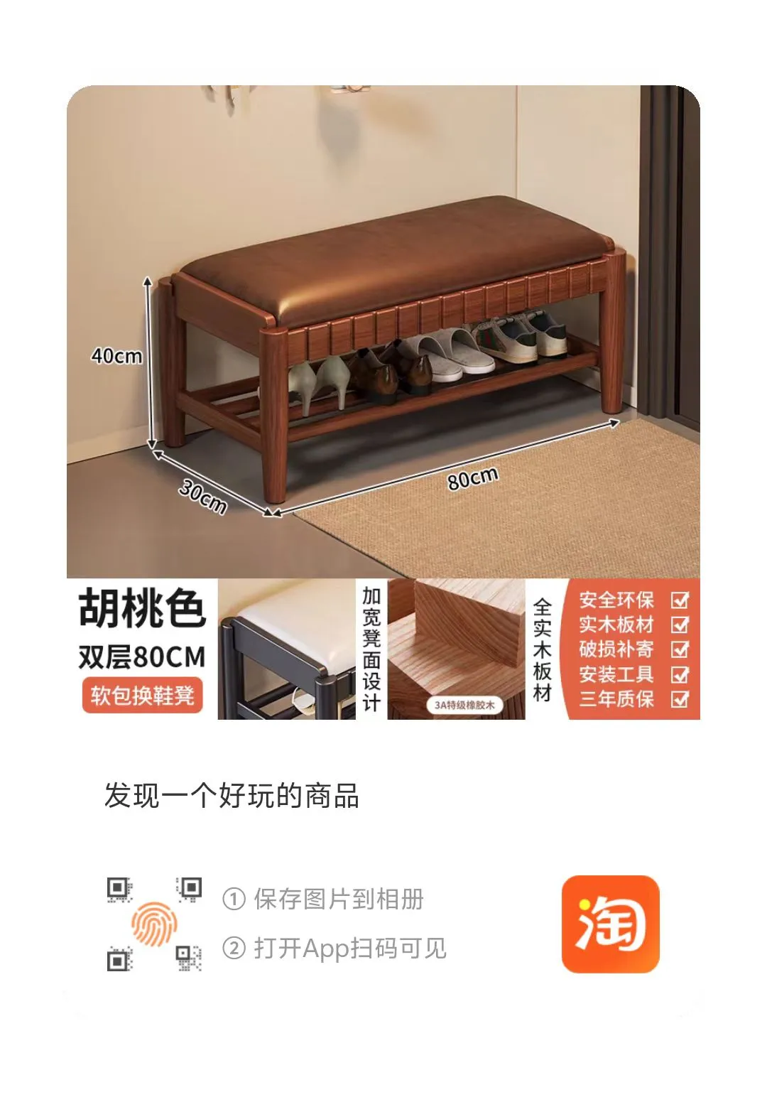 换鞋凳
橡胶木三层45CM
