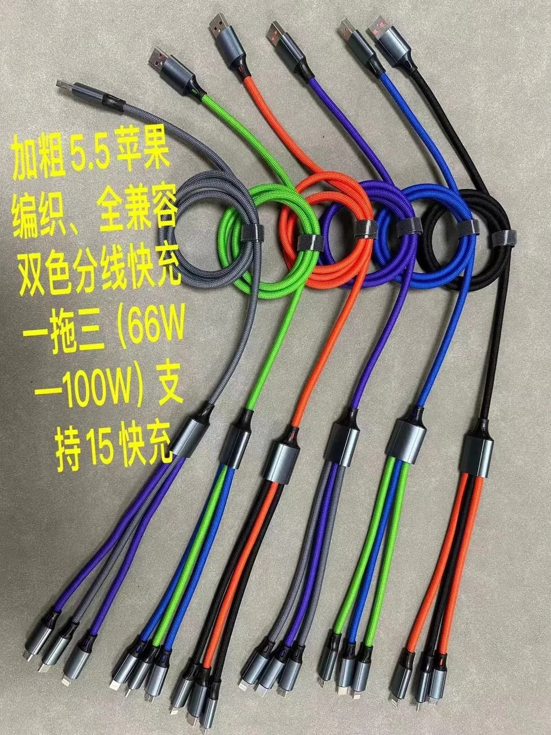 机甲针织闪充一拖三