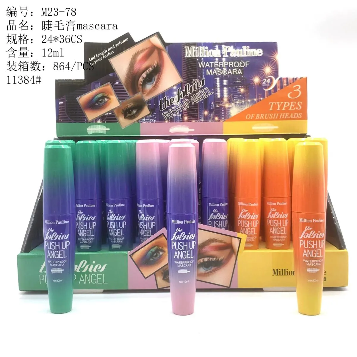 睫毛膏
mascara
