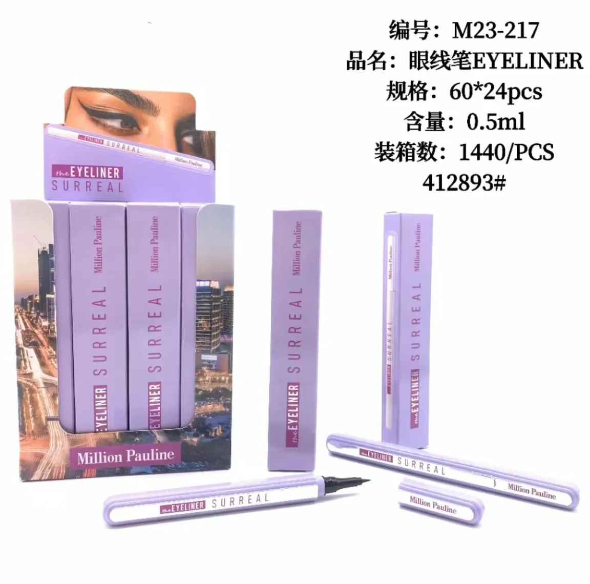 眼线笔
eyeliner