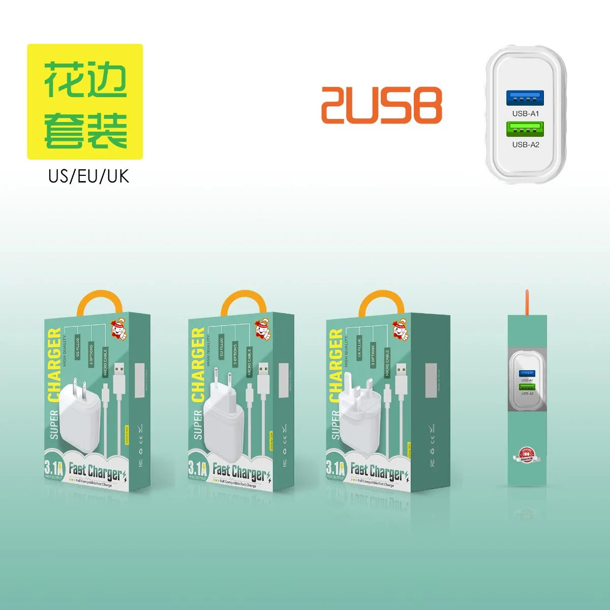 花边2USB套装