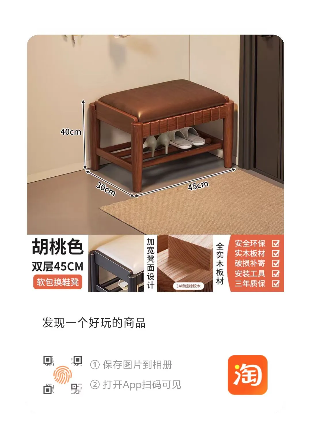 换鞋凳
橡胶木二层60CM