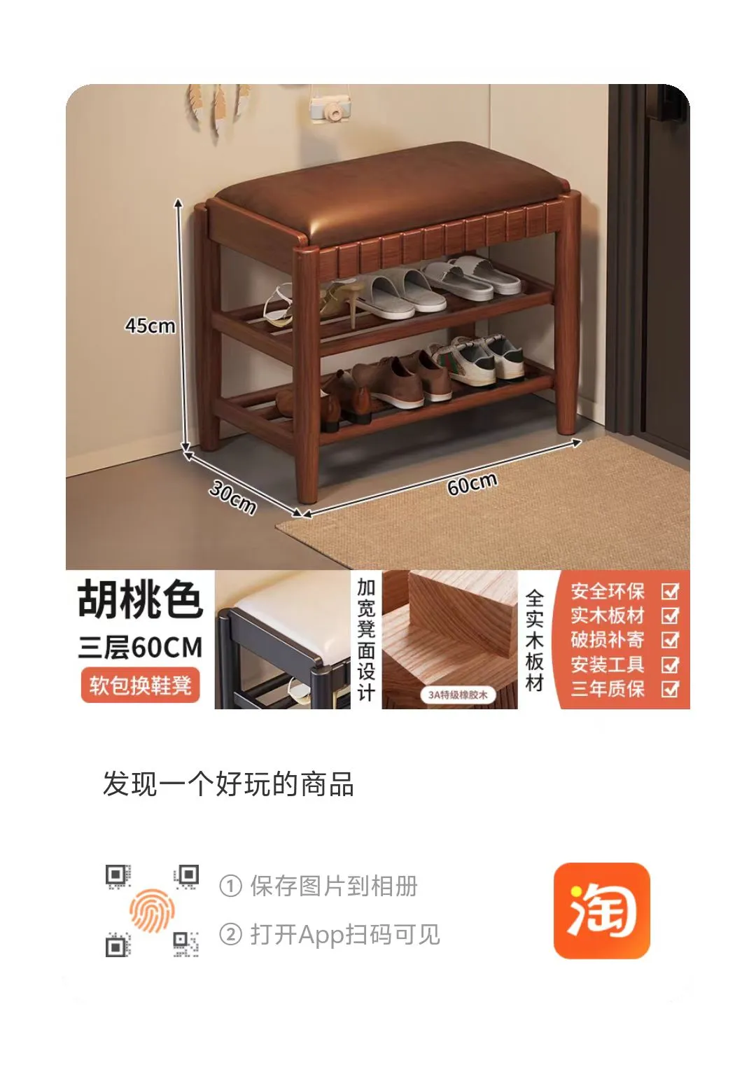 换鞋凳
橡胶木三层80CM