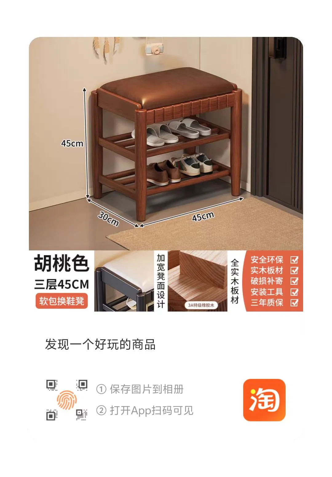 换鞋凳
橡胶木三层60CM