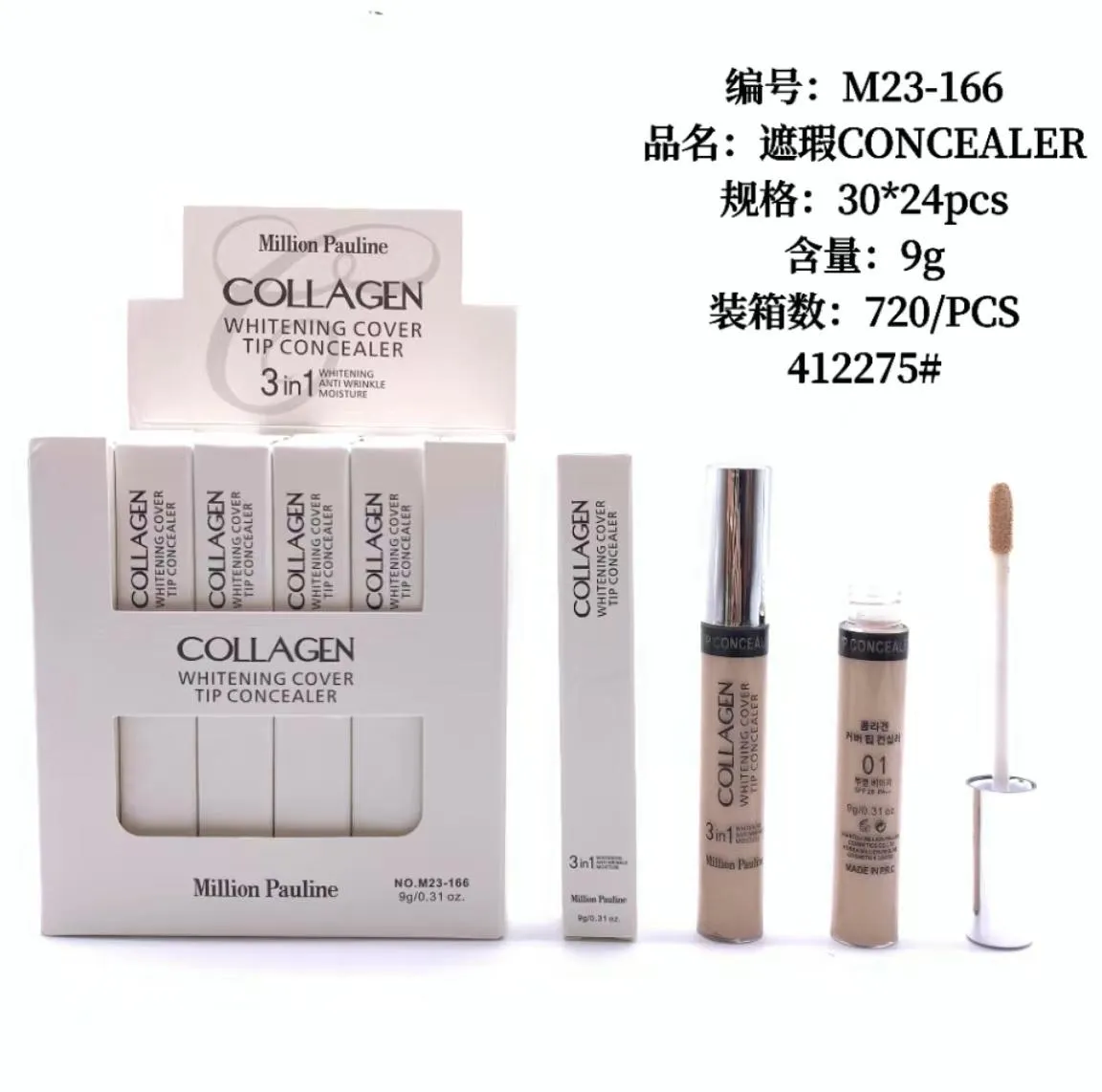遮瑕膏
Concealer